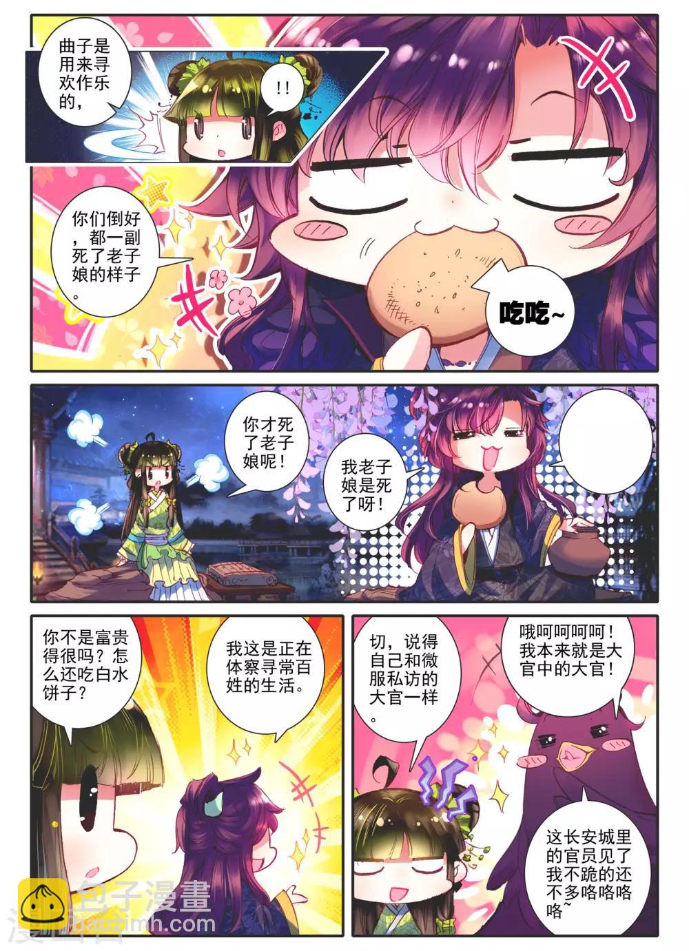 第11话 教训&ldquo;大王&rdquo;-第11话