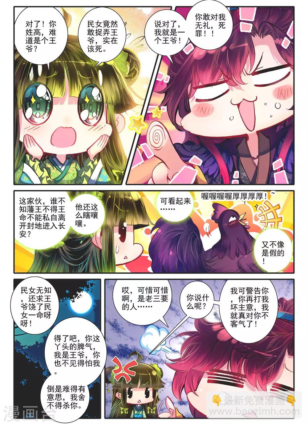 第11话 教训&ldquo;大王&rdquo;-第11话