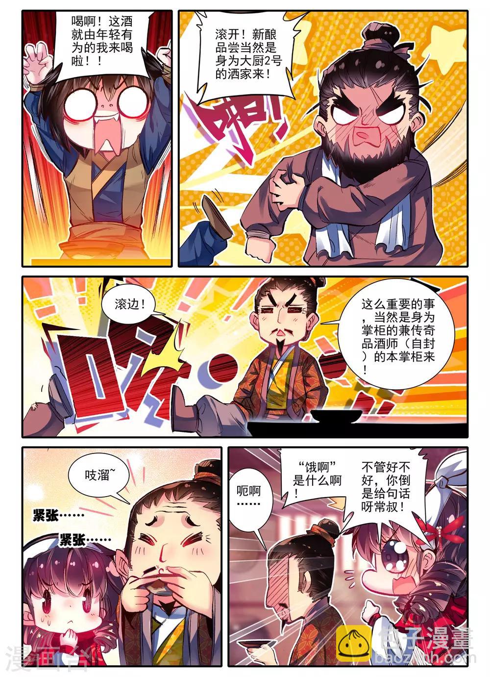 第13话 君子之酒-第13话