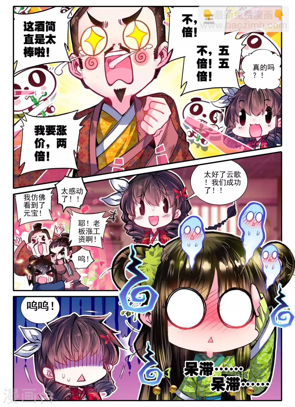 第13话 君子之酒-第13话