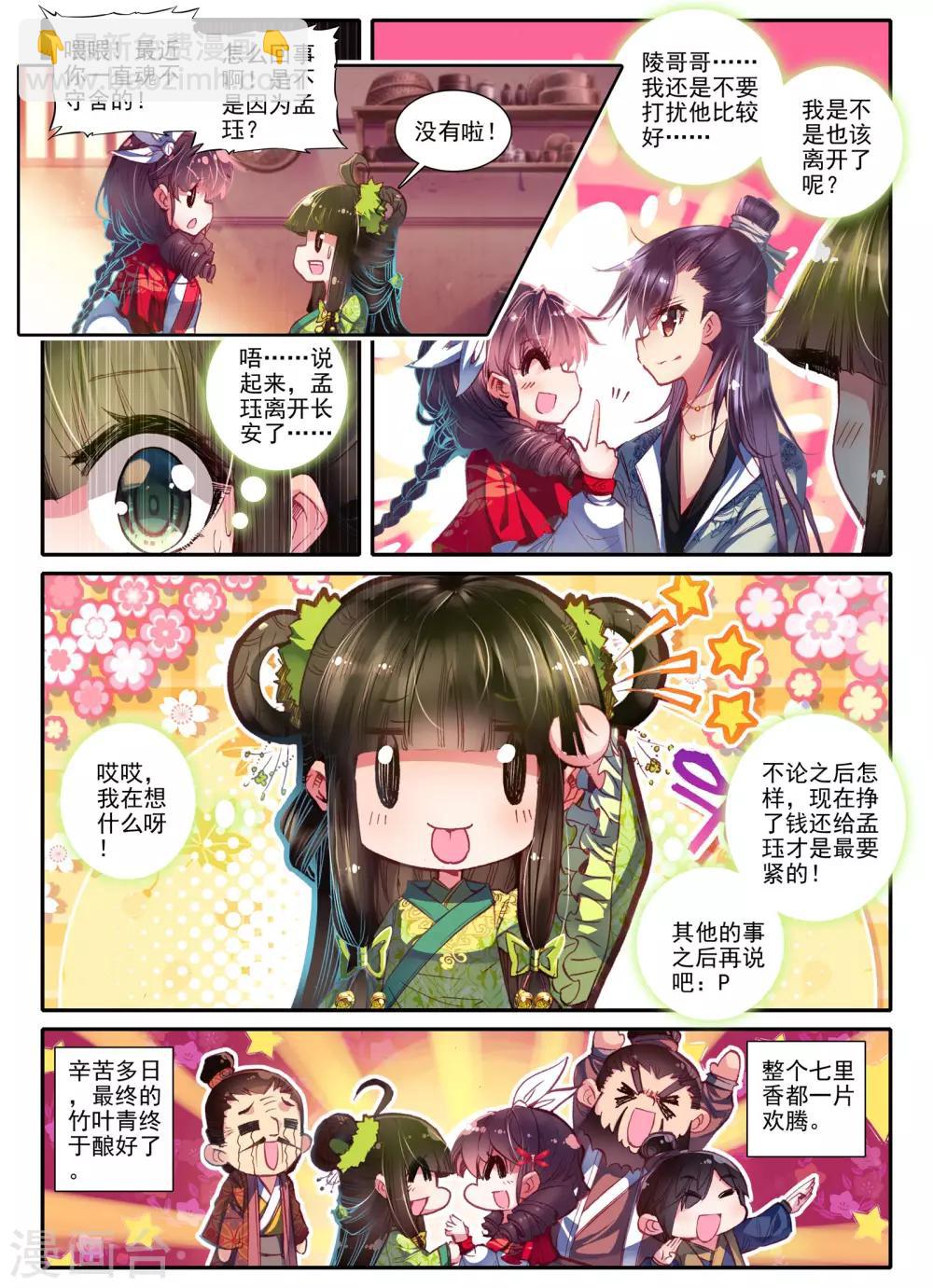 第13话 君子之酒-第13话