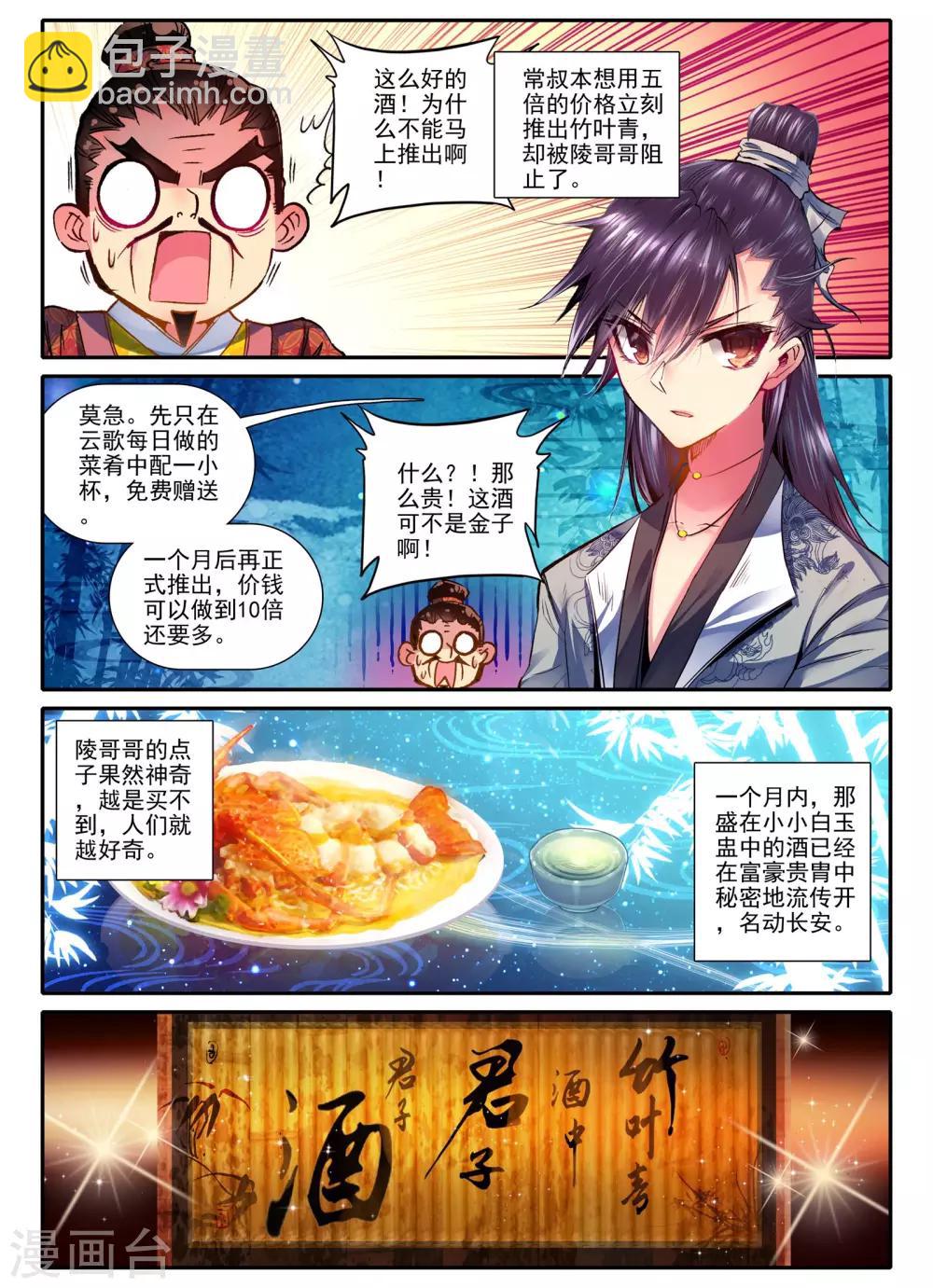 第13话 君子之酒-第13话