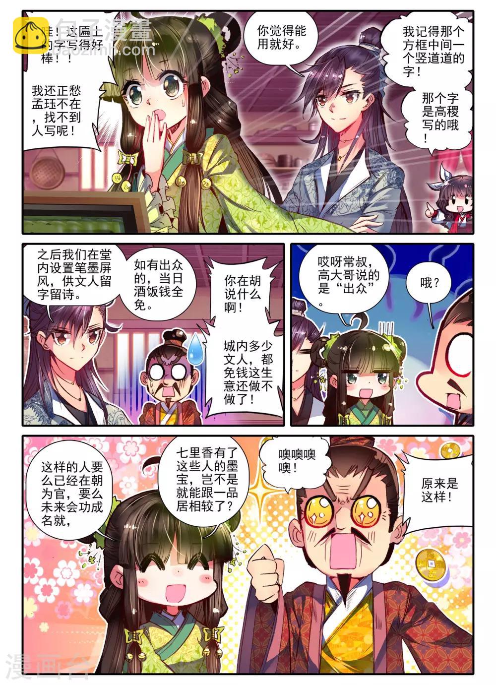 第13话 君子之酒-第13话