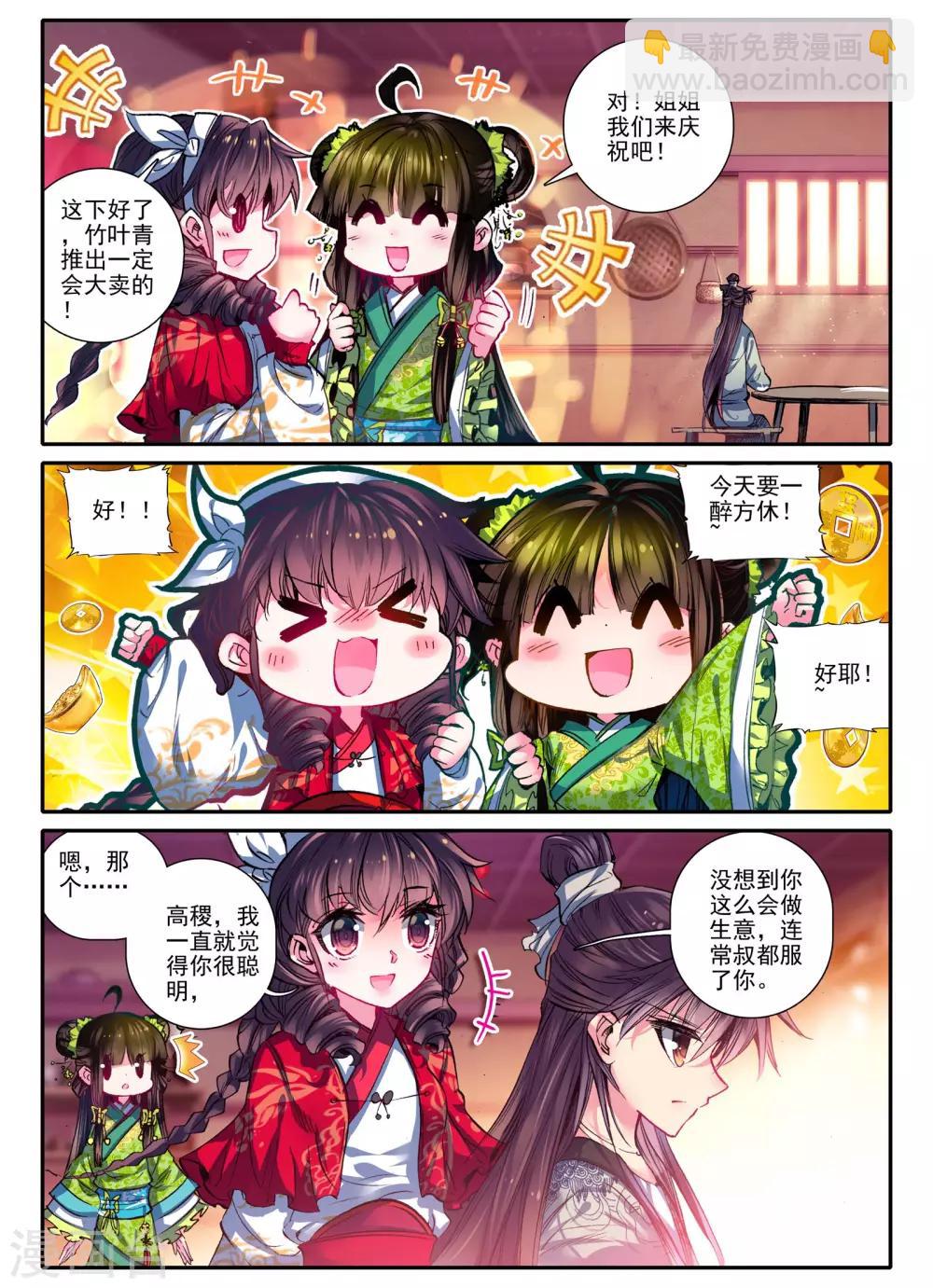 第13话 君子之酒-第13话
