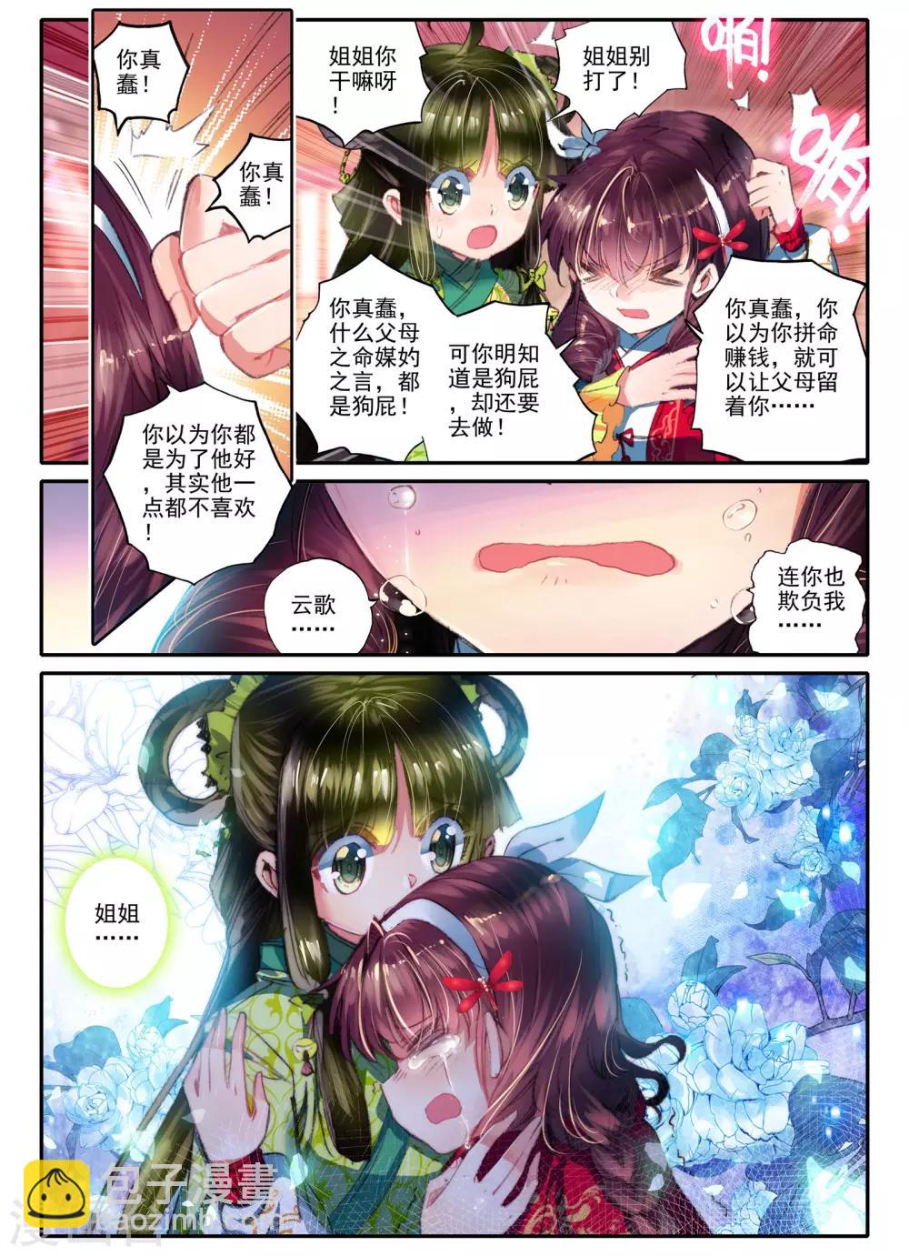 第13话 君子之酒-第13话