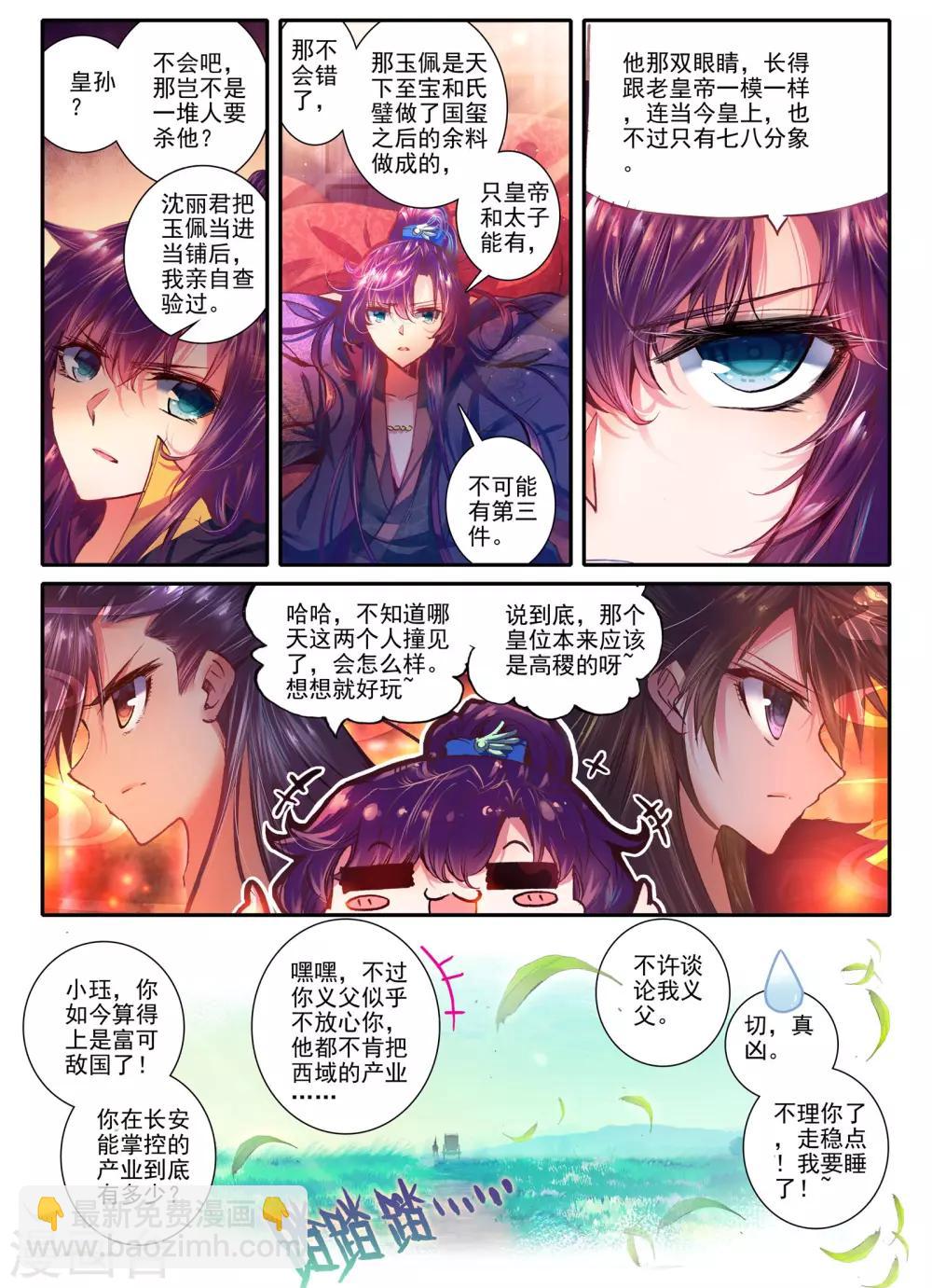 第13话 君子之酒-第13话