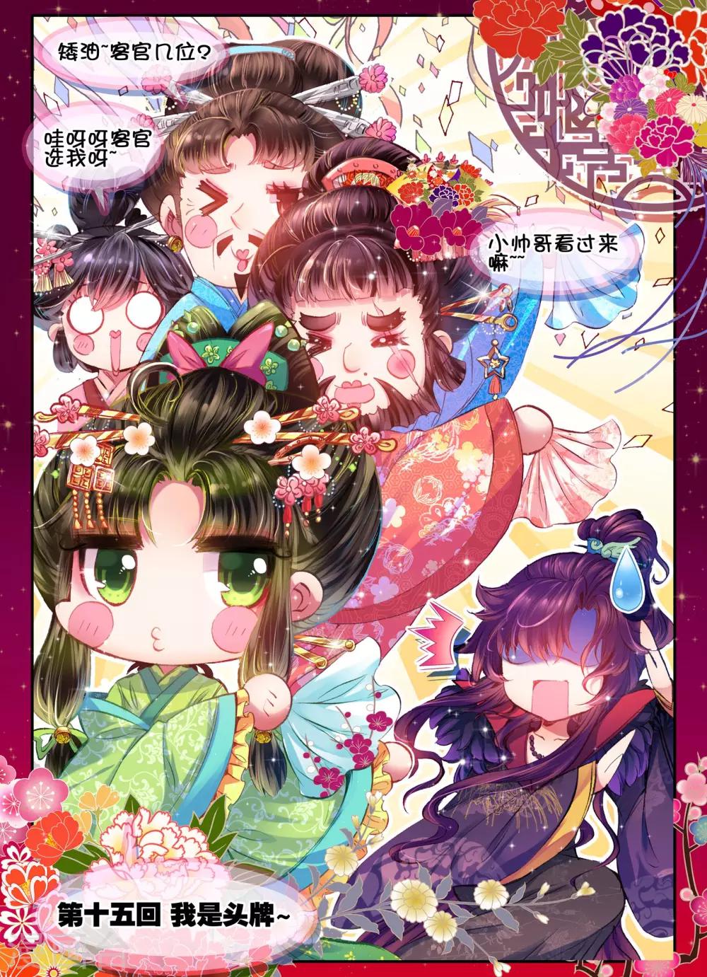 第15话 我是头牌！-第15话