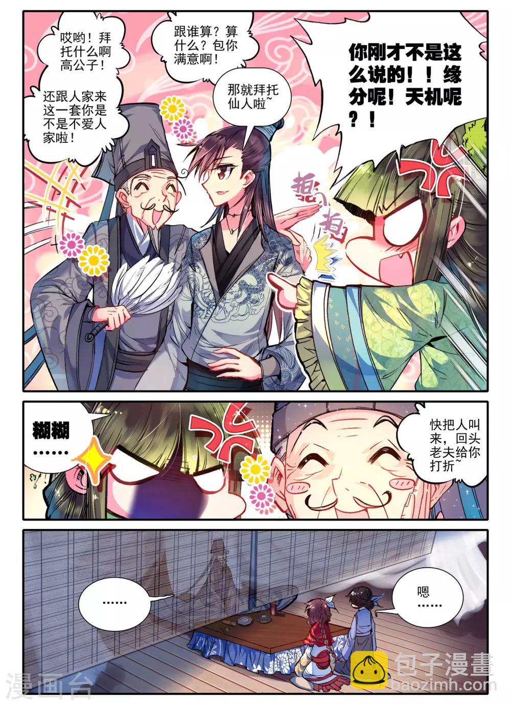 第15话 我是头牌！-第15话