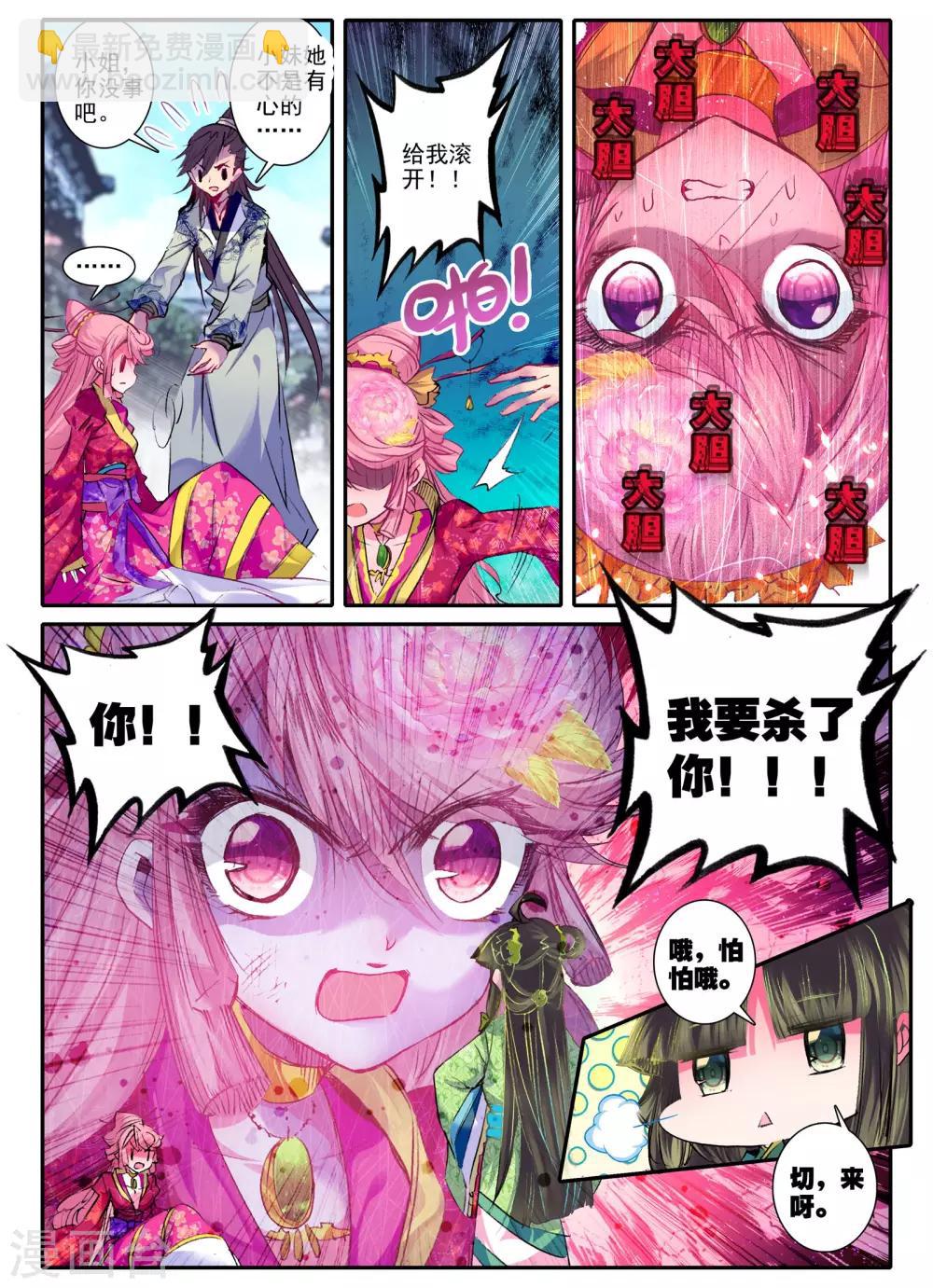 第17话 千金对战&middot;&middot;&middot;&middot;&middot;&middot;妖精？！-第17话