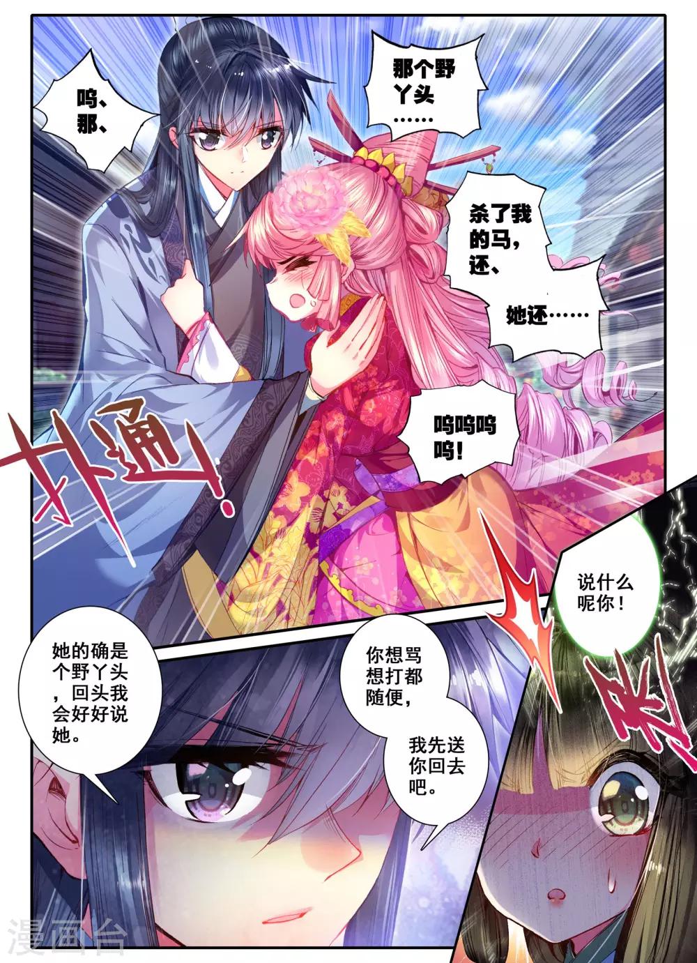第17话 千金对战&middot;&middot;&middot;&middot;&middot;&middot;妖精？！-第17话