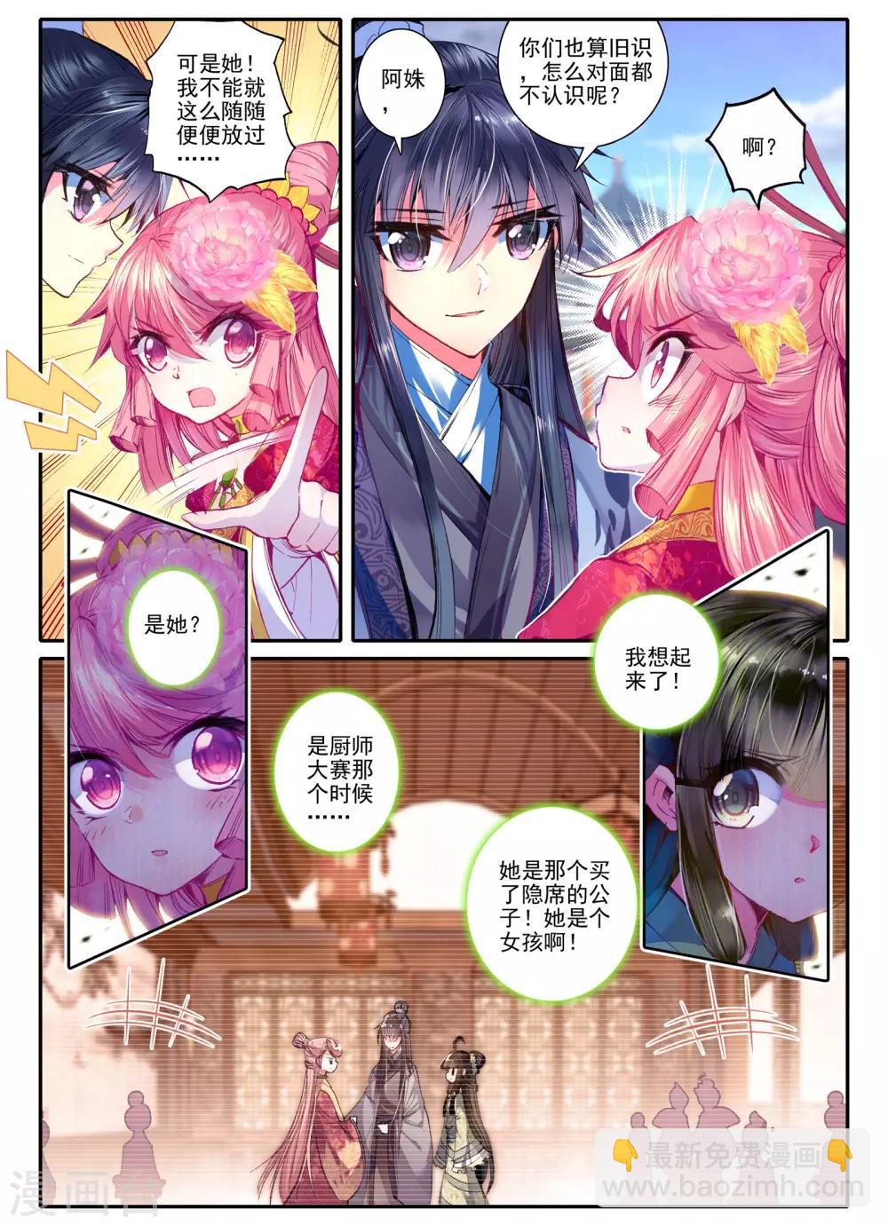 第17话 千金对战&middot;&middot;&middot;&middot;&middot;&middot;妖精？！-第17话