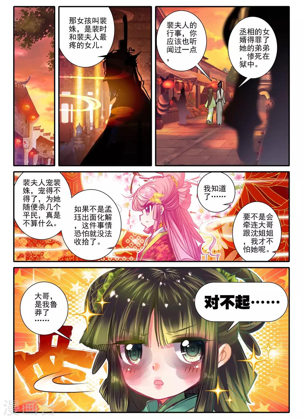 第17话 千金对战&middot;&middot;&middot;&middot;&middot;&middot;妖精？！-第17话