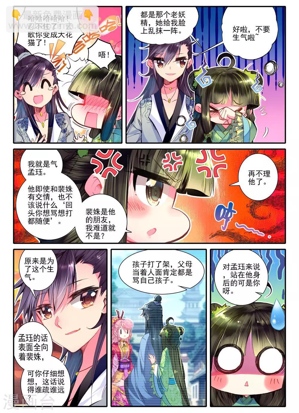 第17话 千金对战&middot;&middot;&middot;&middot;&middot;&middot;妖精？！-第17话