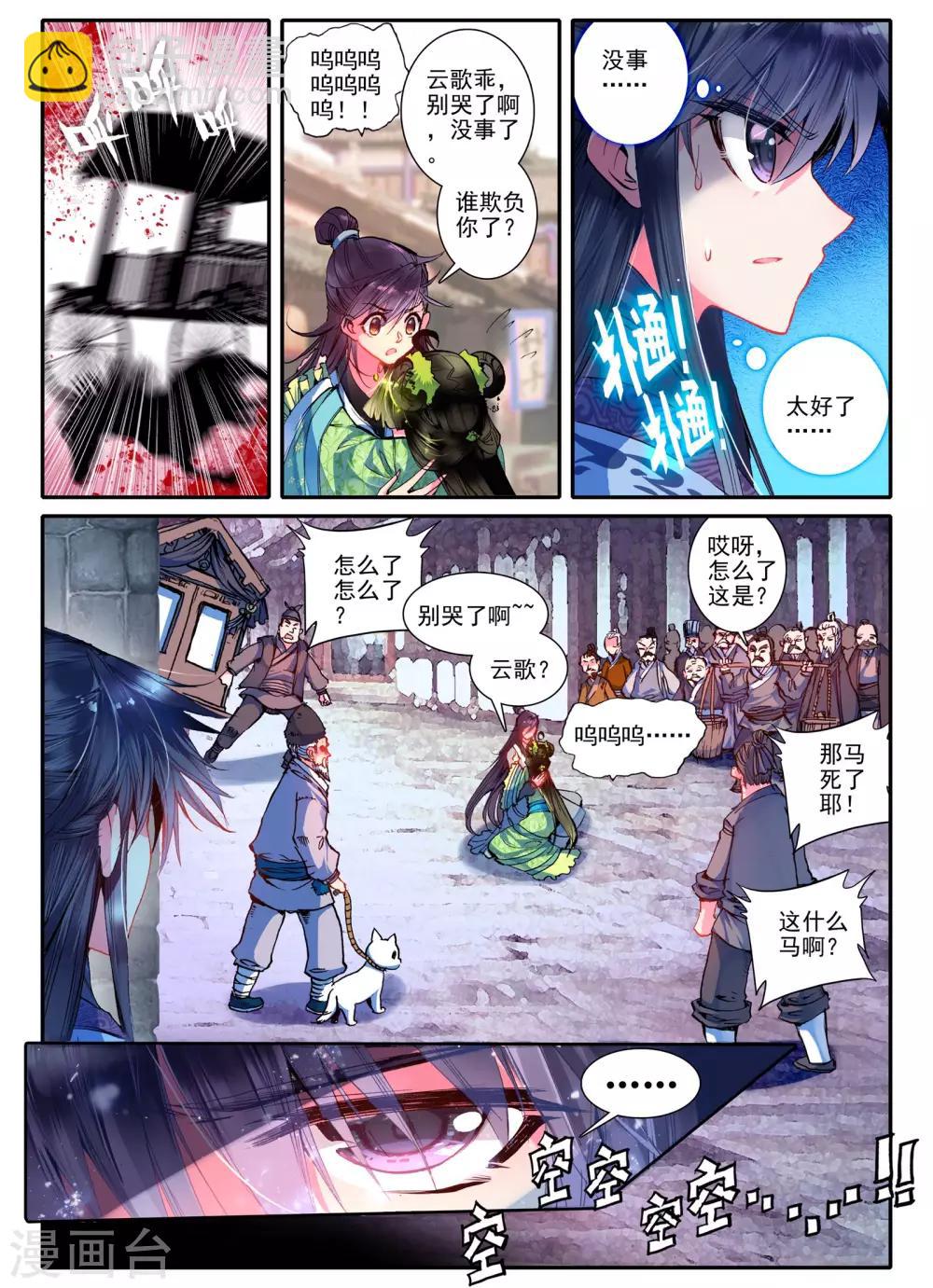 第17话 千金对战&middot;&middot;&middot;&middot;&middot;&middot;妖精？！-第17话