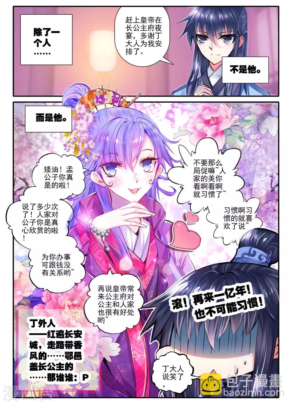 第17话 千金对战&middot;&middot;&middot;&middot;&middot;&middot;妖精？！-第17话