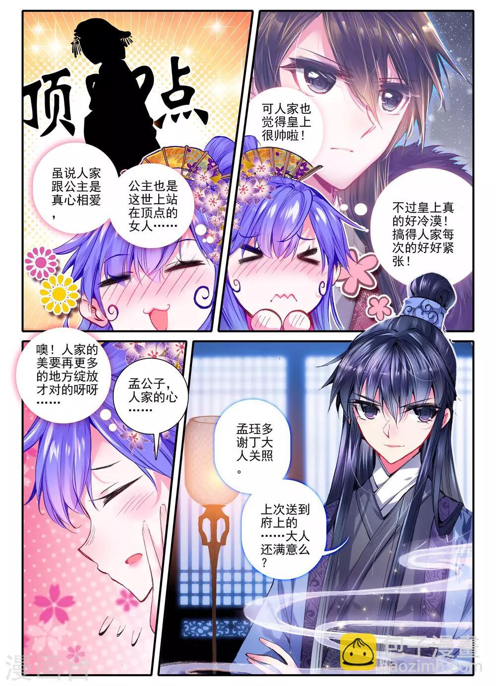 第17话 千金对战&middot;&middot;&middot;&middot;&middot;&middot;妖精？！-第17话