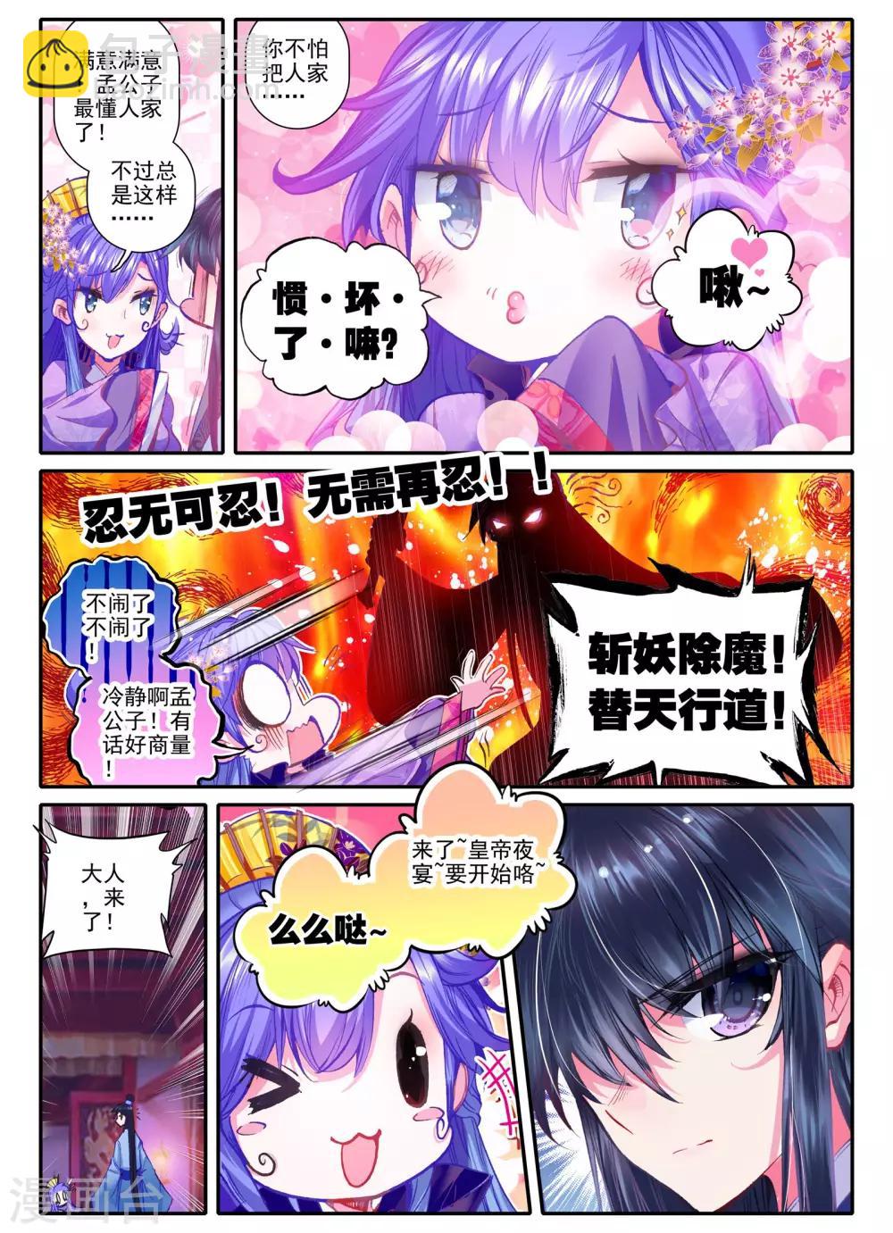 第17话 千金对战&middot;&middot;&middot;&middot;&middot;&middot;妖精？！-第17话