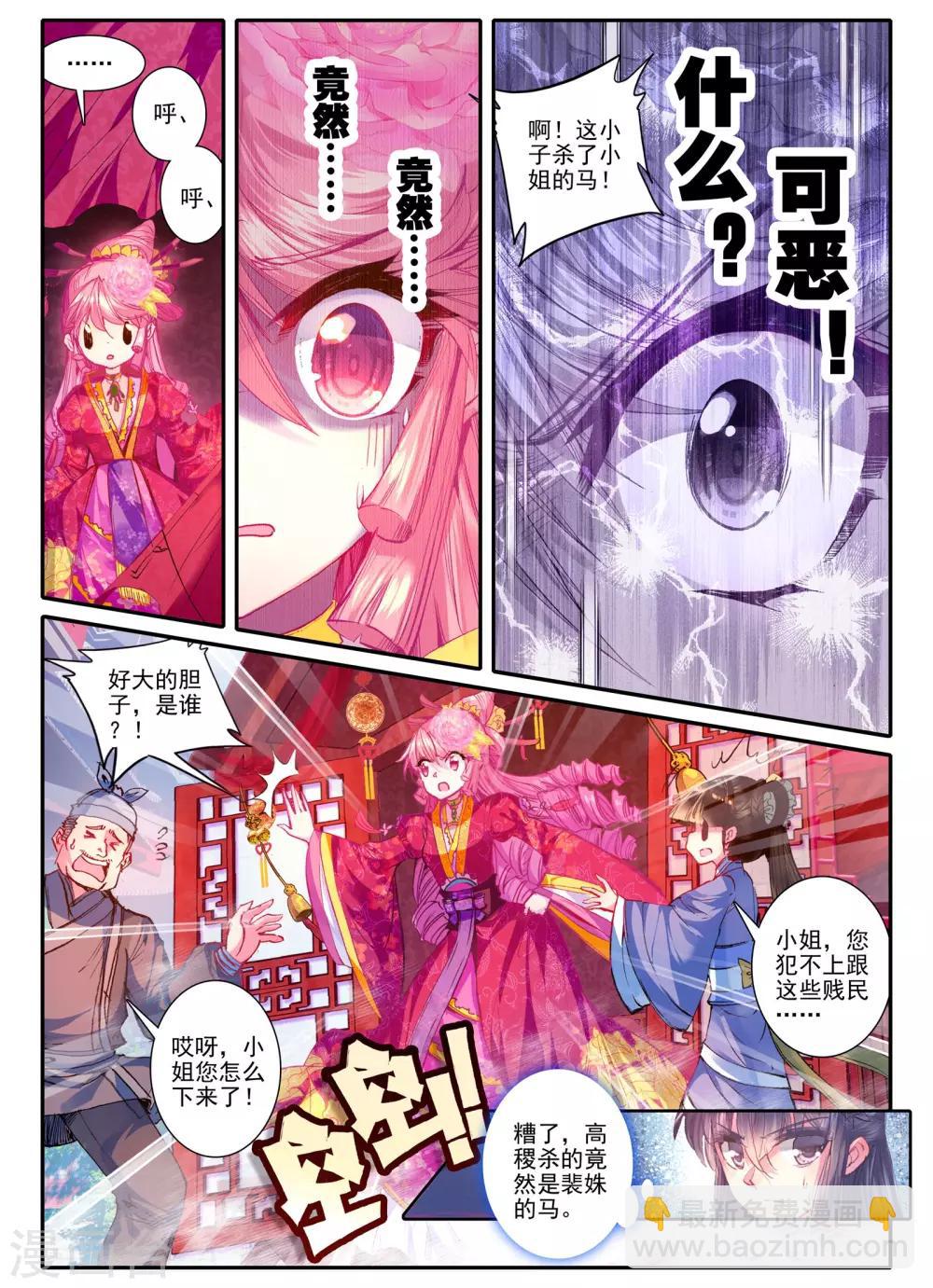 第17话 千金对战&middot;&middot;&middot;&middot;&middot;&middot;妖精？！-第17话