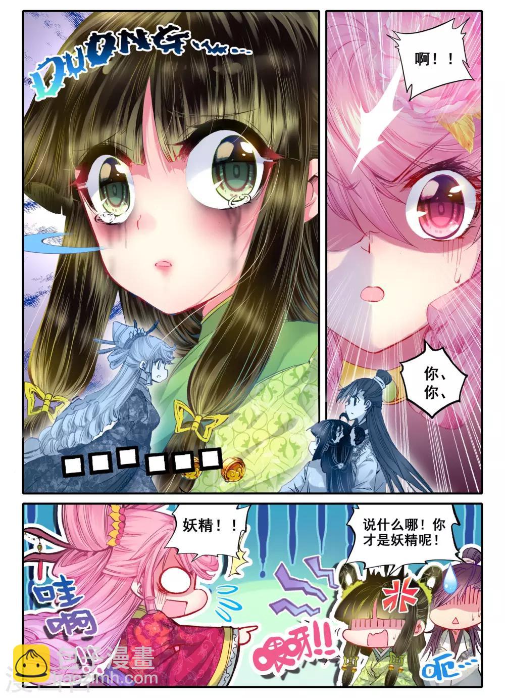 第17话 千金对战&middot;&middot;&middot;&middot;&middot;&middot;妖精？！-第17话