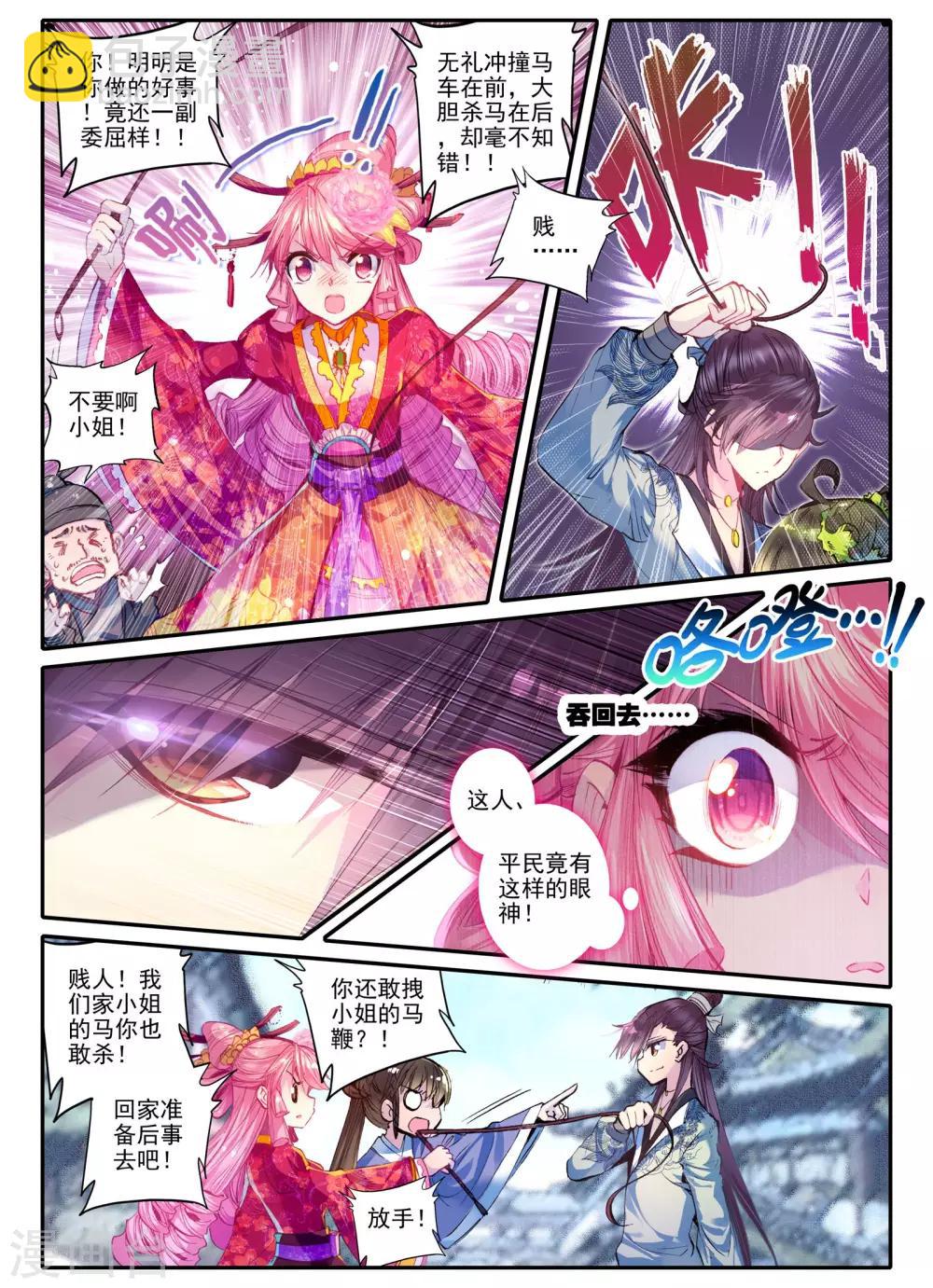 第17话 千金对战&middot;&middot;&middot;&middot;&middot;&middot;妖精？！-第17话