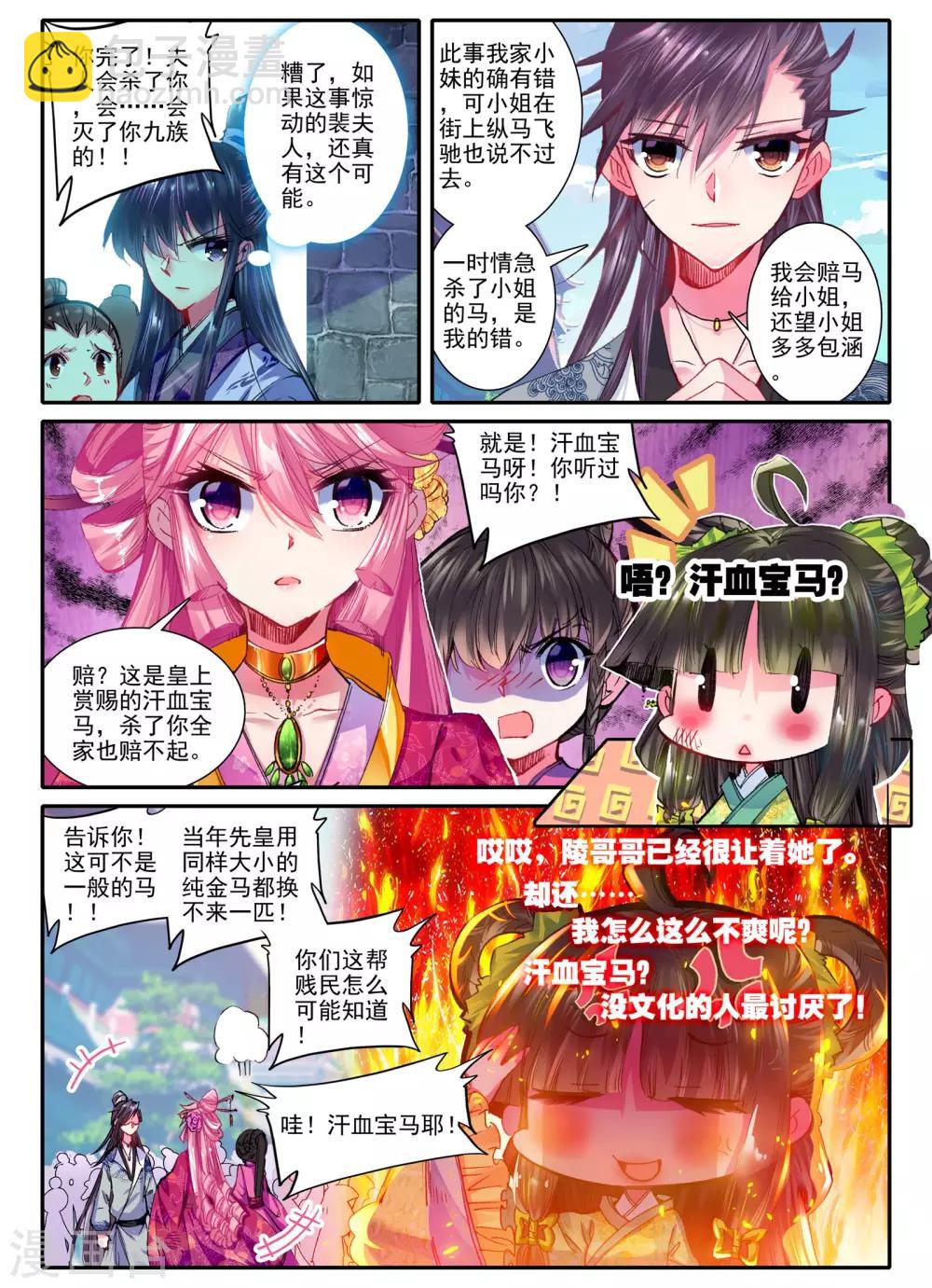 第17话 千金对战&middot;&middot;&middot;&middot;&middot;&middot;妖精？！-第17话