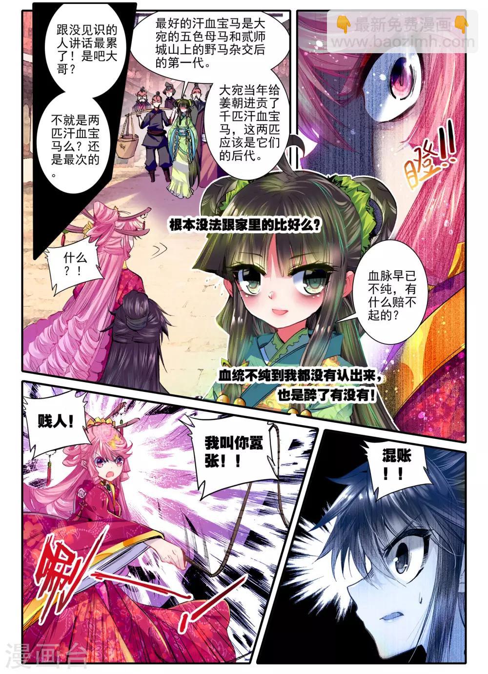 第17话 千金对战&middot;&middot;&middot;&middot;&middot;&middot;妖精？！-第17话