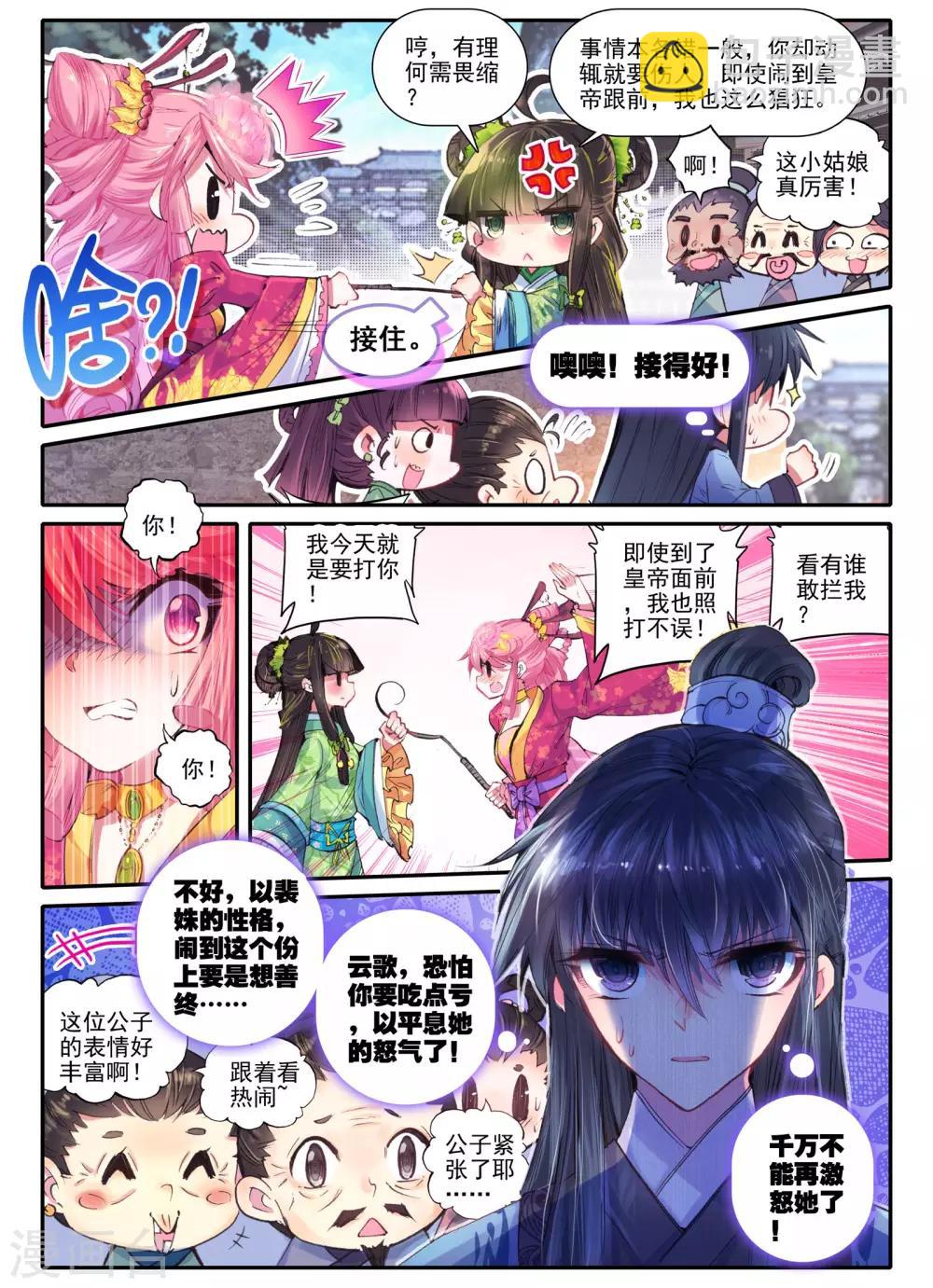 第17话 千金对战&middot;&middot;&middot;&middot;&middot;&middot;妖精？！-第17话