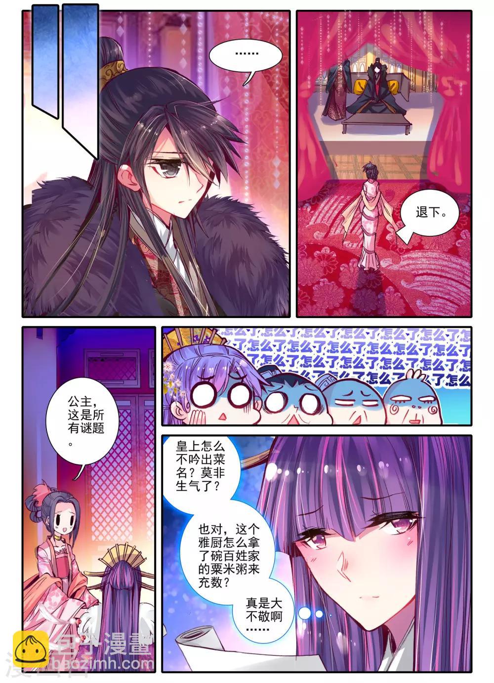 第19话 无处话相思-第19话