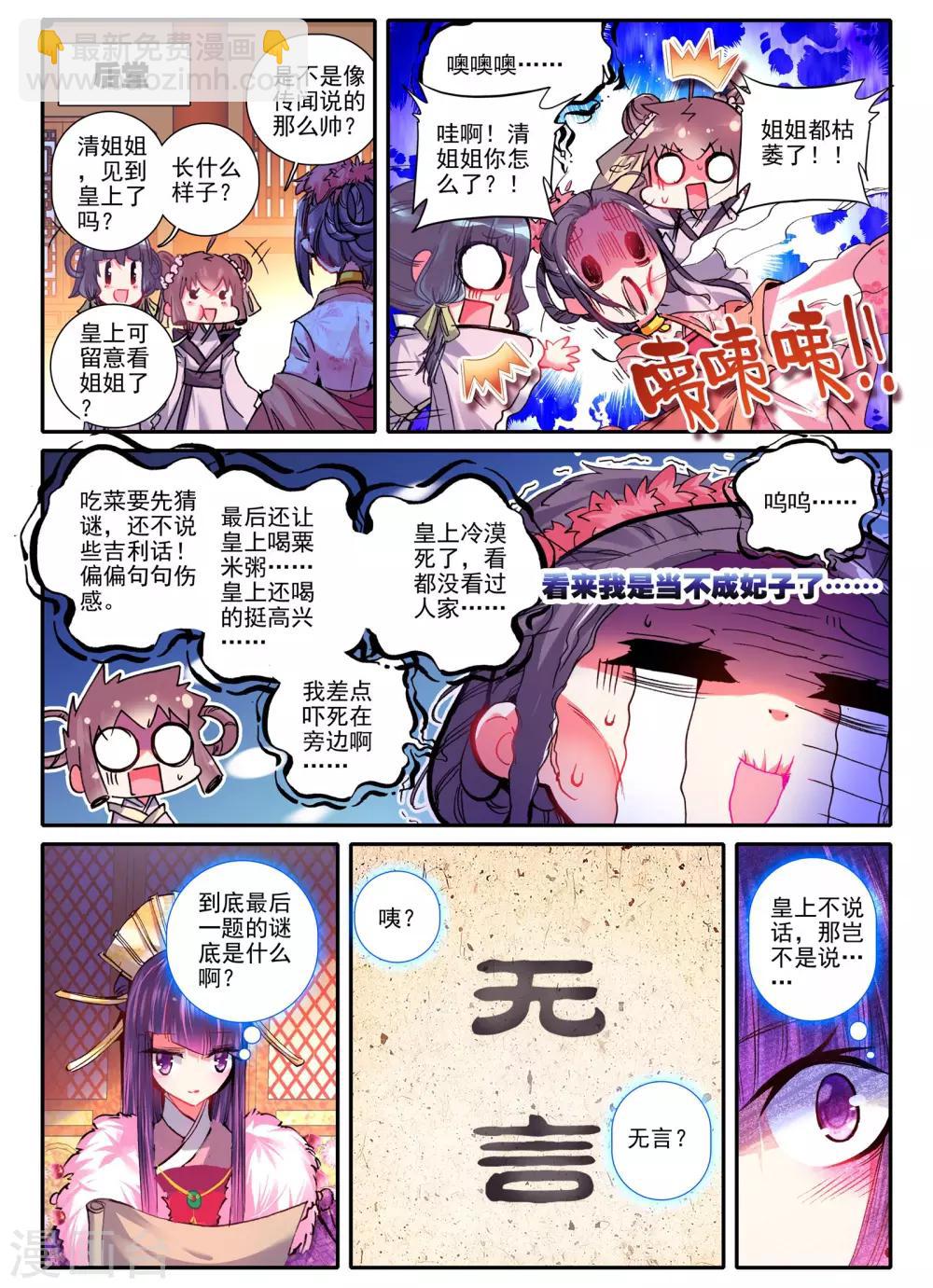 第19话 无处话相思-第19话