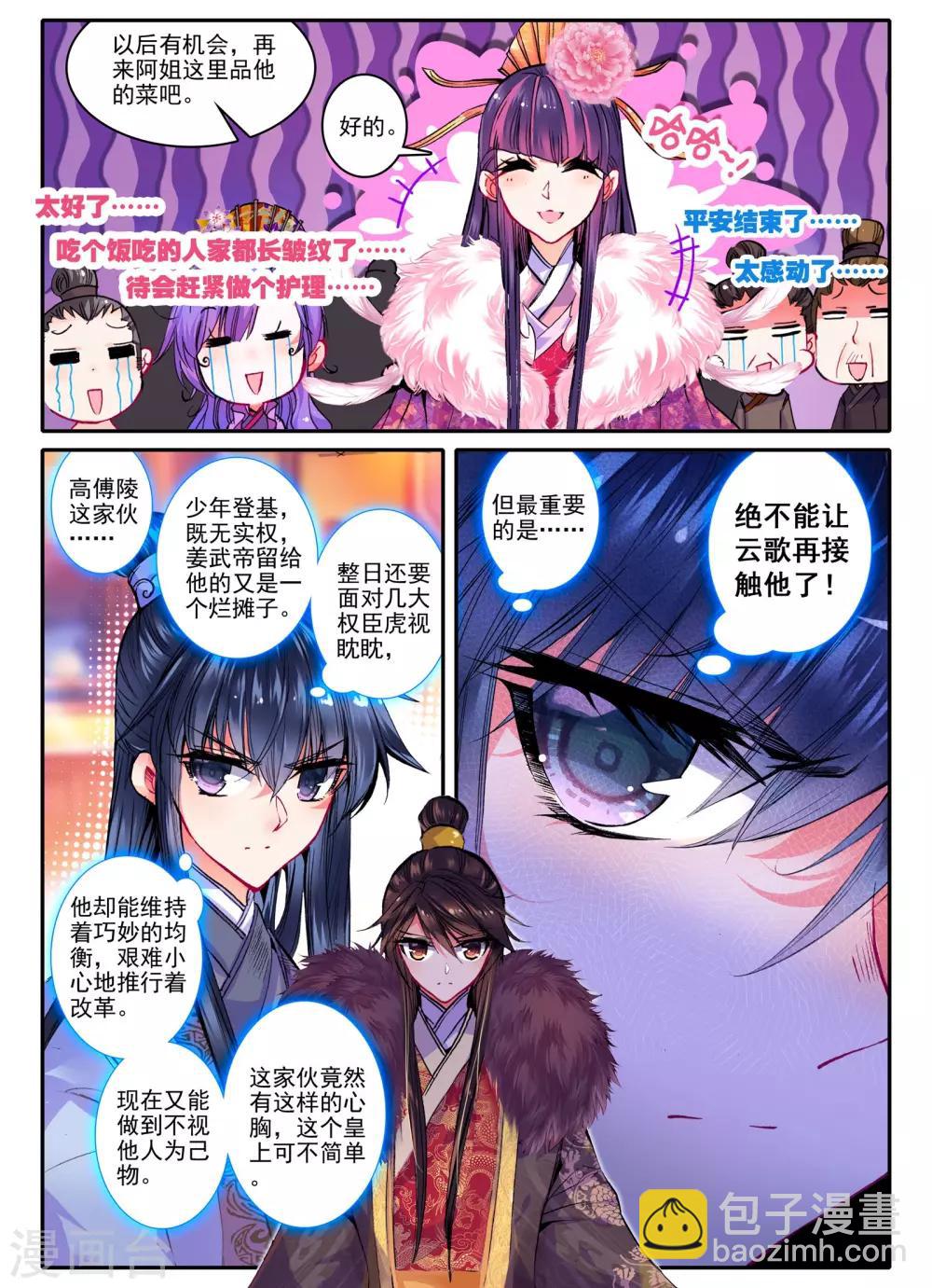 第19话 无处话相思-第19话