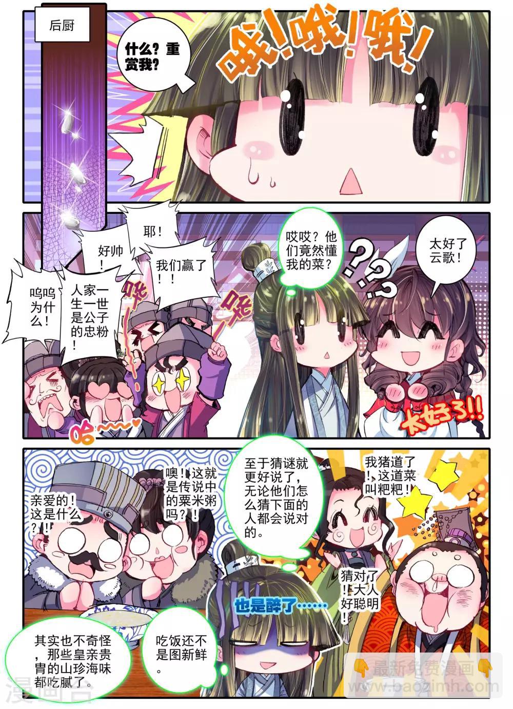 第19话 无处话相思-第19话