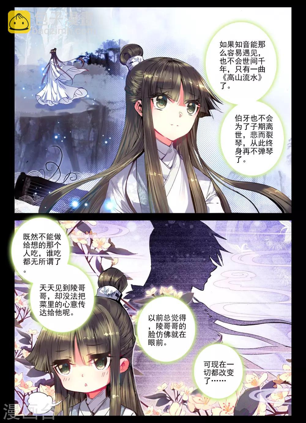 第19话 无处话相思-第19话