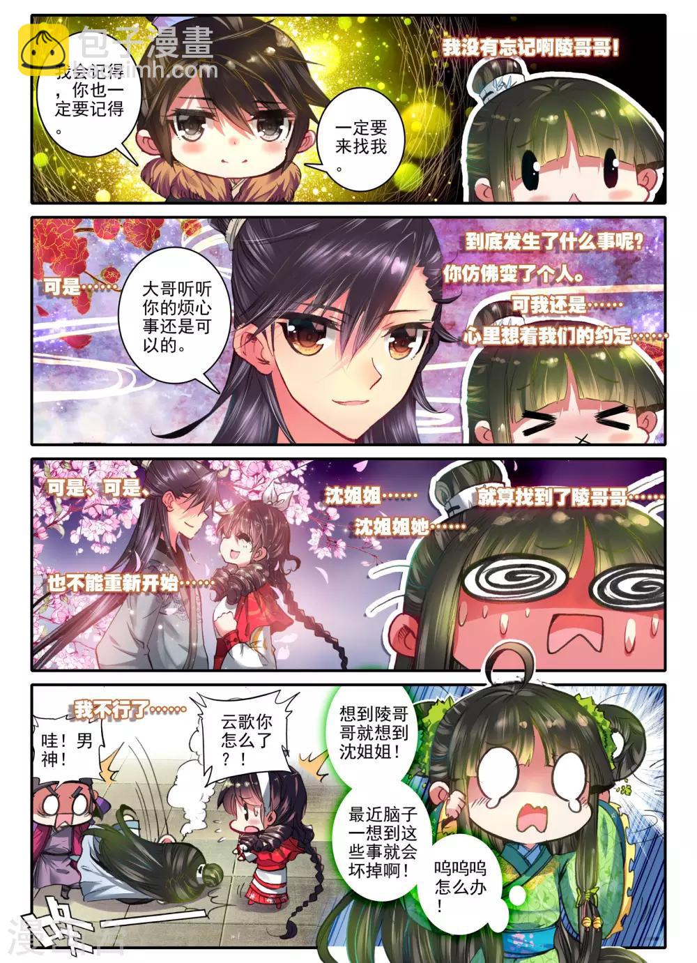 第19话 无处话相思-第19话