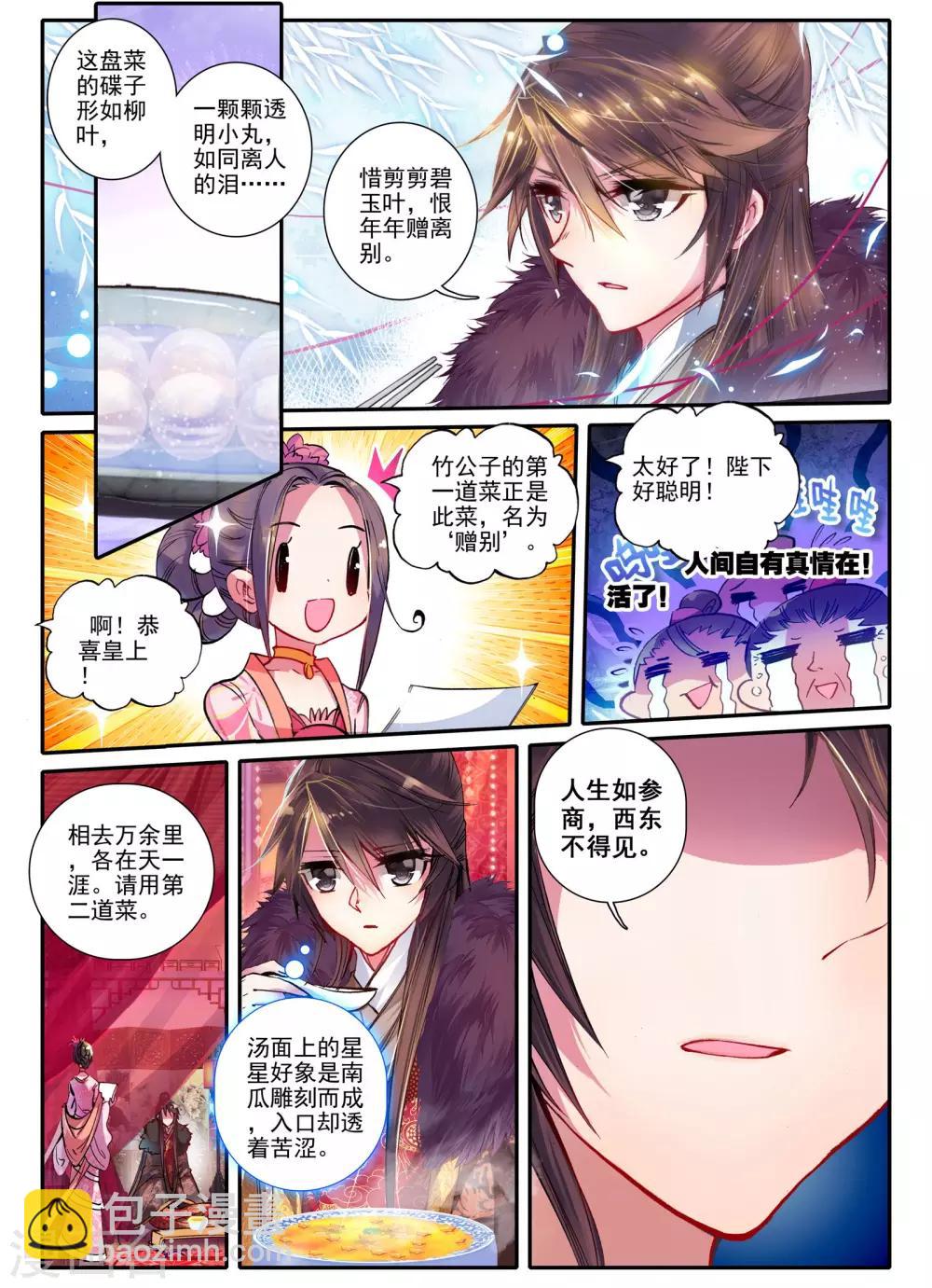 第19话 无处话相思-第19话
