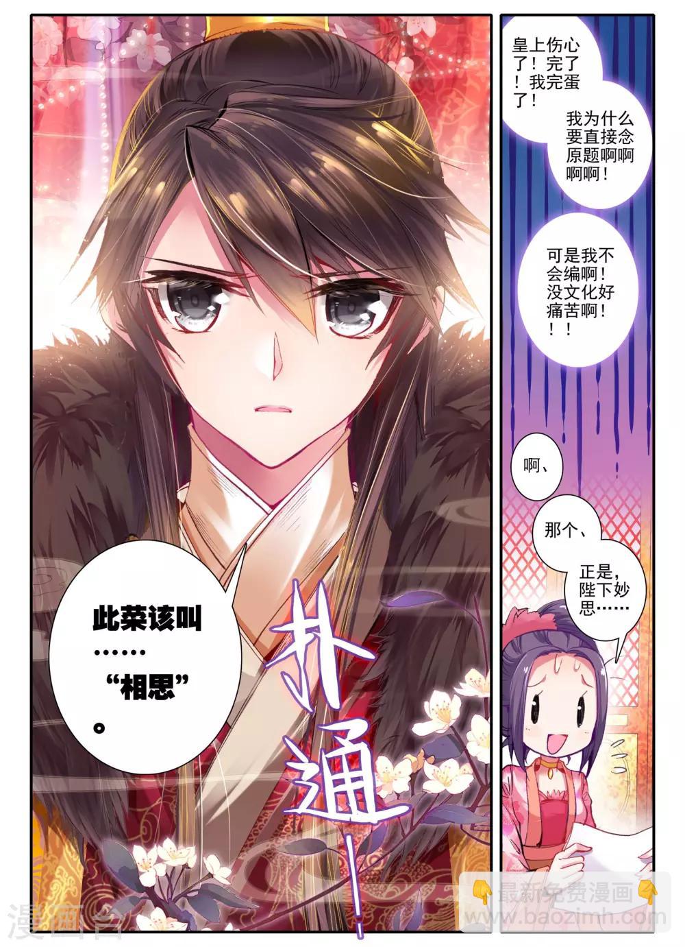 第19话 无处话相思-第19话