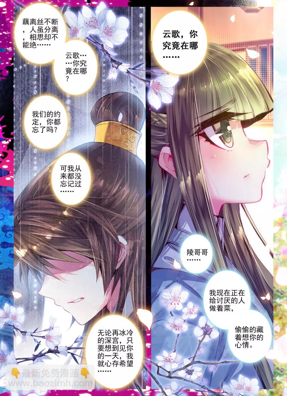 第19话 无处话相思-第19话
