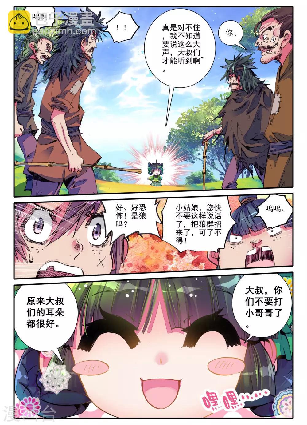 第3话 神秘的人-第3话