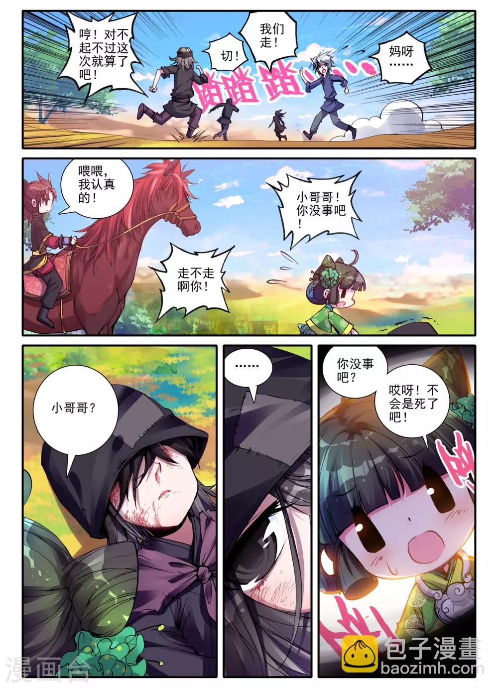 第3话 神秘的人-第3话
