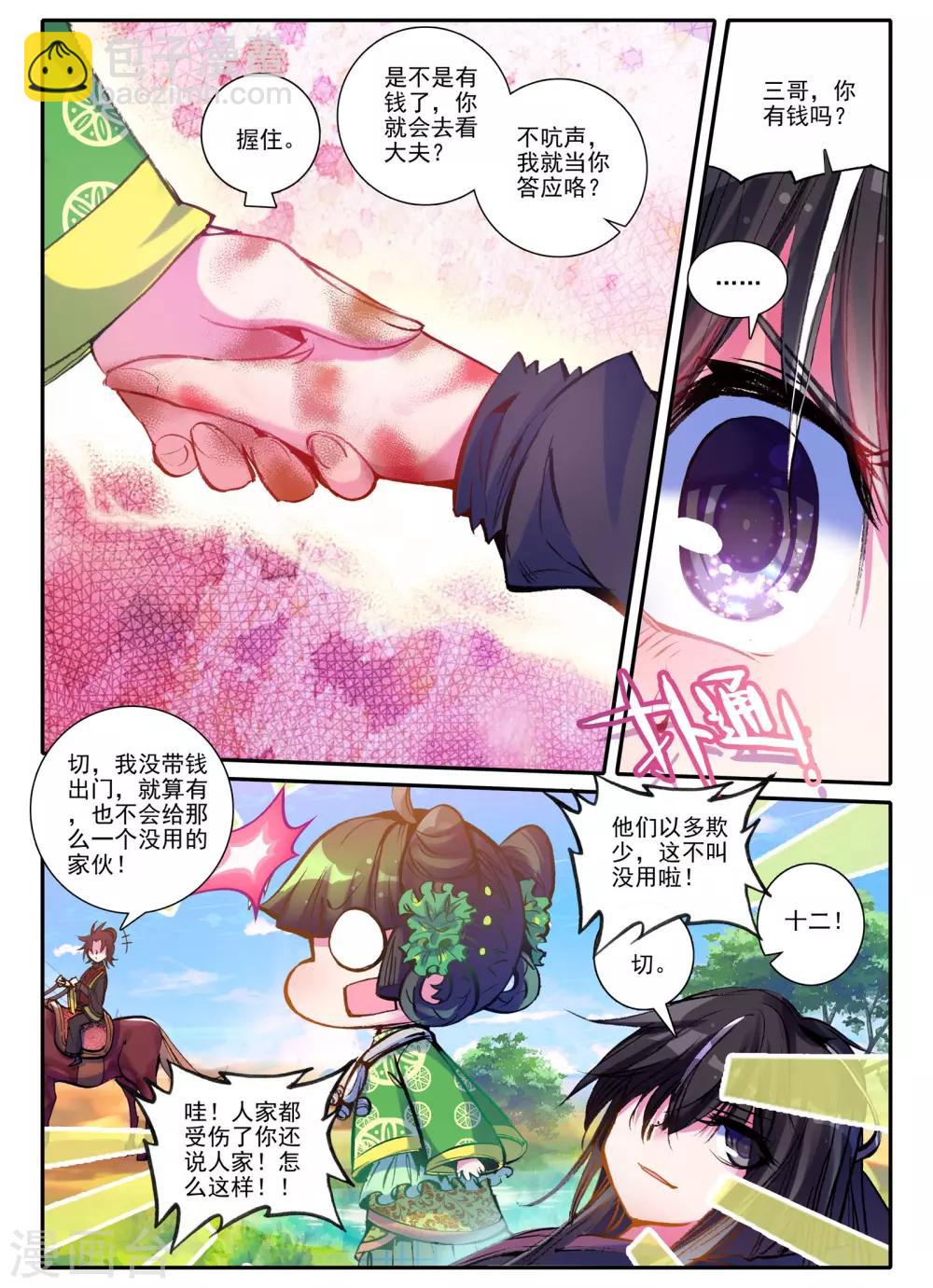 第3话 神秘的人-第3话