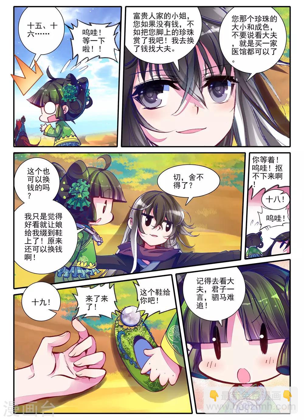 第3话 神秘的人-第3话