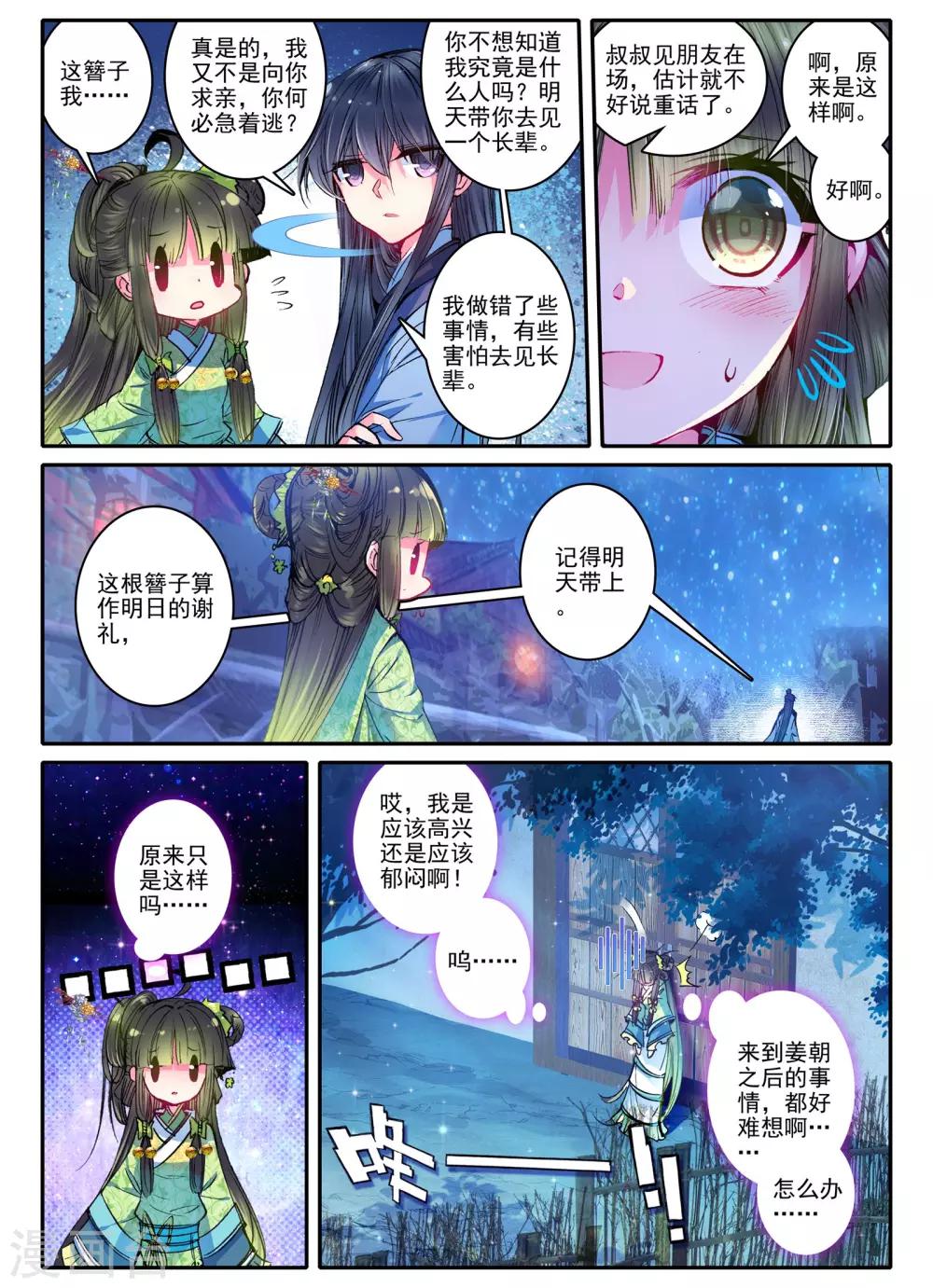 第21话 求亲-第21话