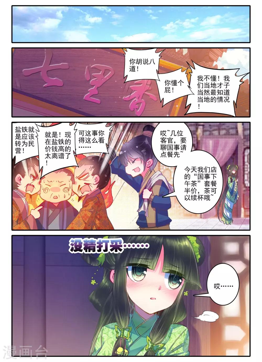 第21话 求亲-第21话