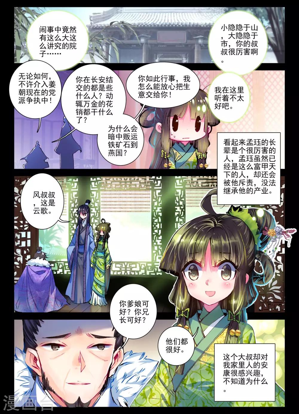第21话 求亲-第21话