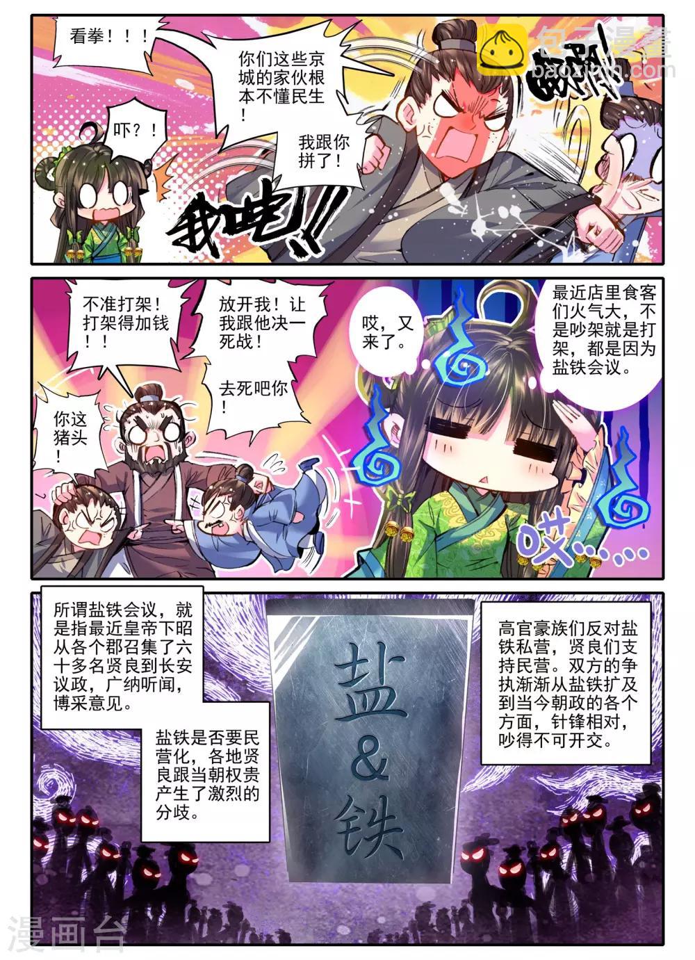 第21话 求亲-第21话