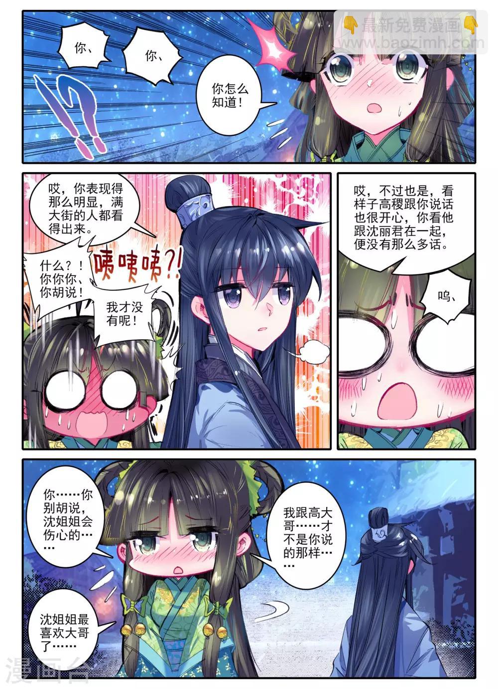 第21话 求亲-第21话