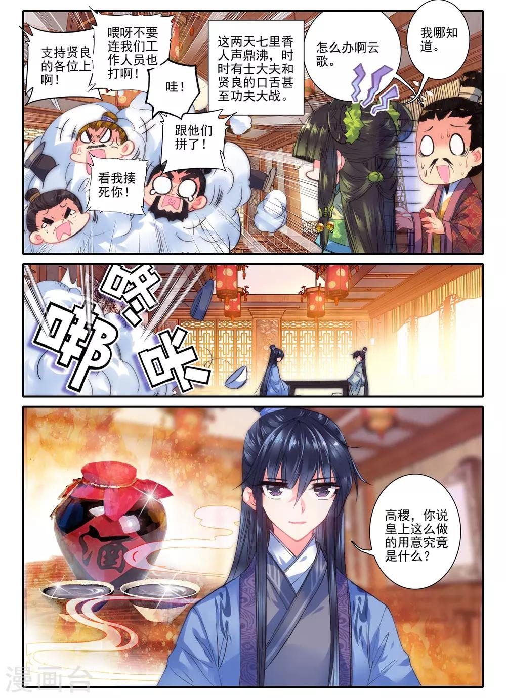 第21话 求亲-第21话