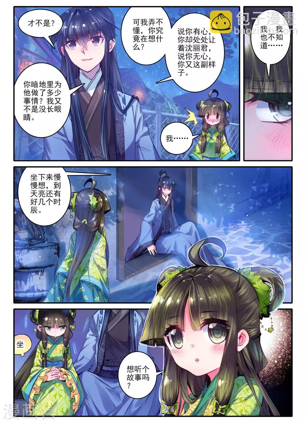 第21话 求亲-第21话