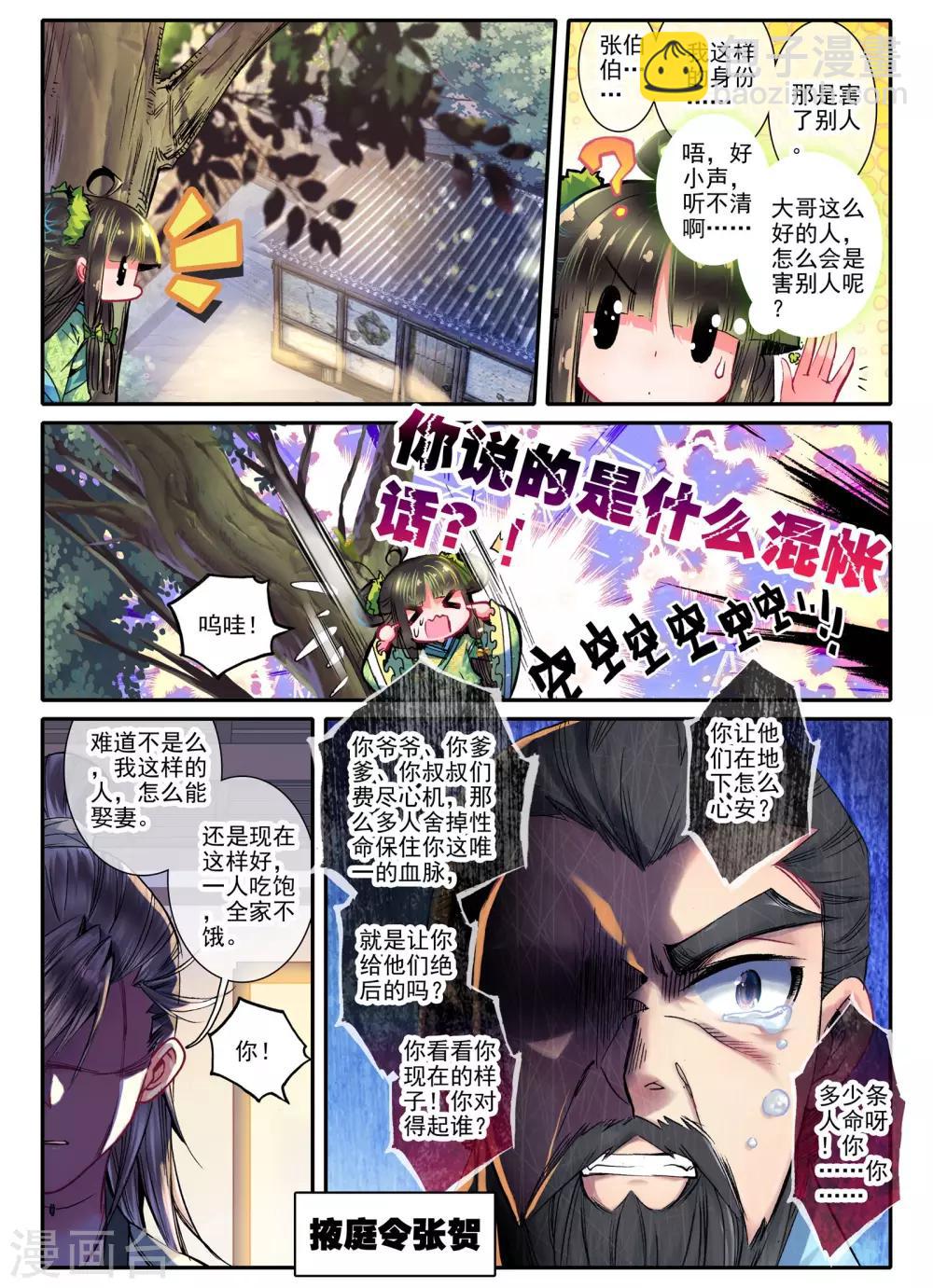 第23话 怨君恨君侍君爱-第23话
