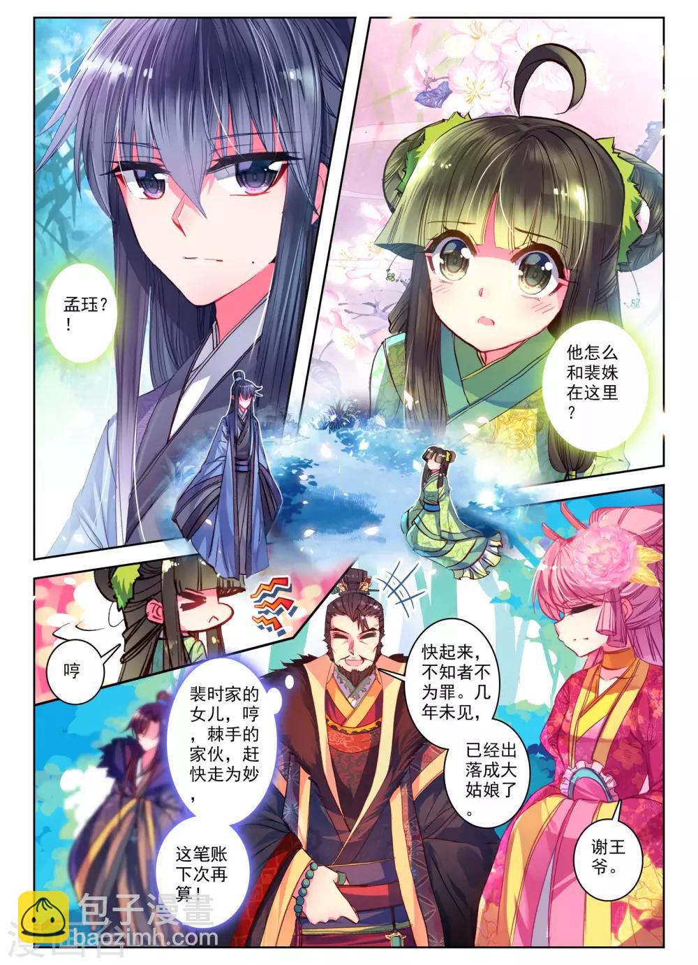 第25话 月下虹歌-第25话