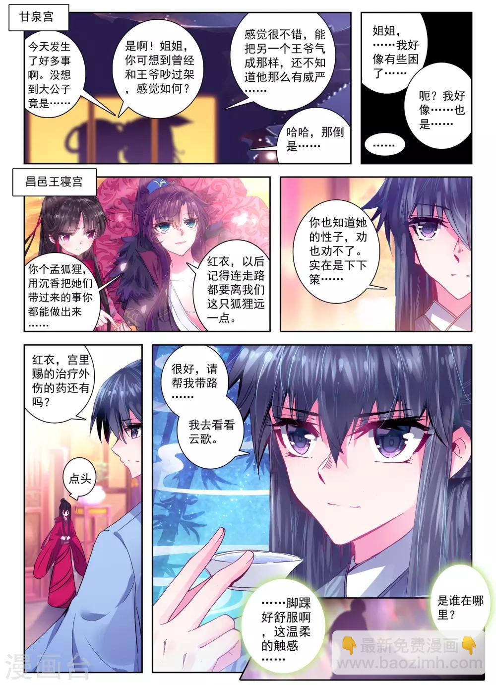 第25话 月下虹歌-第25话